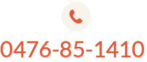 電話番号：0476-851-410